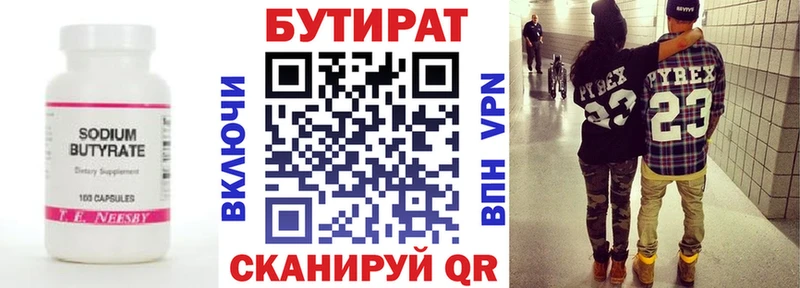где купить   Луга  БУТИРАТ Butirat 