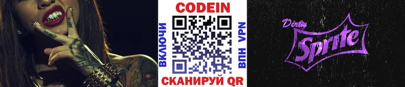 Codein напиток Lean (лин) Луга